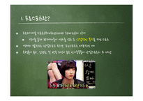 프로스포츠의 역기능 프로스포츠 소개 스포츠 상업주의 실태 스포츠 상업주의 문제-4