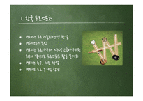 프로스포츠의 역기능 프로스포츠 소개 스포츠 상업주의 실태 스포츠 상업주의 문제-5