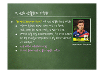 프로스포츠의 역기능 프로스포츠 소개 스포츠 상업주의 실태 스포츠 상업주의 문제-13