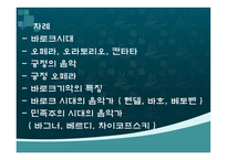 서양의 궁정음악 서양궁정음악 바로크시대음악가 민족주의시대음악가 궁정음악-2