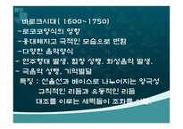 서양의 궁정음악 서양궁정음악 바로크시대음악가 민족주의시대음악가 궁정음악-3
