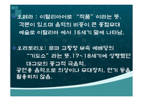 서양의 궁정음악 서양궁정음악 바로크시대음악가 민족주의시대음악가 궁정음악-4