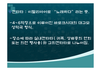 서양의 궁정음악 서양궁정음악 바로크시대음악가 민족주의시대음악가 궁정음악-6