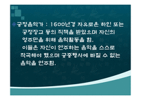 서양의 궁정음악 서양궁정음악 바로크시대음악가 민족주의시대음악가 궁정음악-9