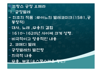 서양의 궁정음악 서양궁정음악 바로크시대음악가 민족주의시대음악가 궁정음악-10