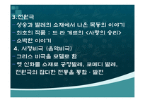 서양의 궁정음악 서양궁정음악 바로크시대음악가 민족주의시대음악가 궁정음악-12