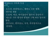 서양의 궁정음악 서양궁정음악 바로크시대음악가 민족주의시대음악가 궁정음악-16