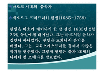 서양의 궁정음악 서양궁정음악 바로크시대음악가 민족주의시대음악가 궁정음악-20
