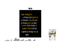 칵테일의 모든 것 All About Cocktail 칵테일 설문조사 칵테일 정의 칵테일 종류-2