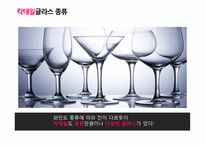 칵테일의 모든 것 All About Cocktail 칵테일 설문조사 칵테일 정의 칵테일 종류-17