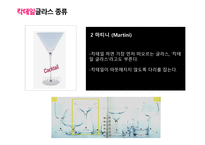 칵테일의 모든 것 All About Cocktail 칵테일 설문조사 칵테일 정의 칵테일 종류-19