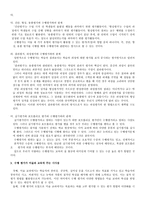 수행평가의 이론과 실제 미술과 수행평가를 중심으로-3