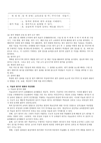 수행평가의 이론과 실제 미술과 수행평가를 중심으로-9
