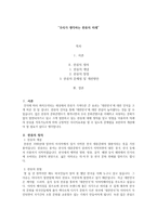 우리가 생각하는 한류의 미래-1