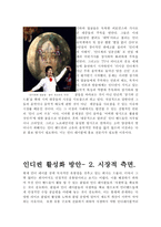 인디음악과 활성화 방안-5