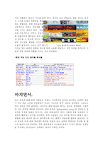 인디음악과 활성화 방안-6