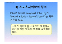 스포츠의 사회학적 이해 스포츠 사회학의 정의 스포츠의 정의 사회학의 정의-9