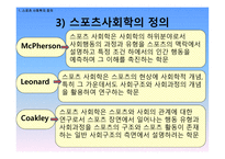 스포츠의 사회학적 이해 스포츠 사회학의 정의 스포츠의 정의 사회학의 정의-10