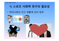 스포츠의 사회학적 이해 스포츠 사회학의 정의 스포츠의 정의 사회학의 정의-13