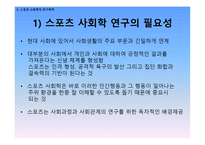 스포츠의 사회학적 이해 스포츠 사회학의 정의 스포츠의 정의 사회학의 정의-15