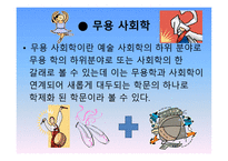 스포츠의 사회학적 이해 스포츠 사회학의 정의 스포츠의 정의 사회학의 정의-17