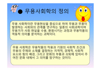 스포츠의 사회학적 이해 스포츠 사회학의 정의 스포츠의 정의 사회학의 정의-18