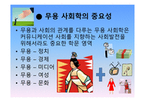스포츠의 사회학적 이해 스포츠 사회학의 정의 스포츠의 정의 사회학의 정의-19