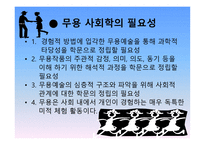 스포츠의 사회학적 이해 스포츠 사회학의 정의 스포츠의 정의 사회학의 정의-20