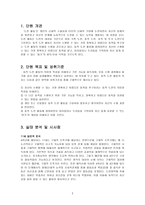 체육과 교수 8228 학습 계획안 메트를 이용한 신체활동 평균대를 이용한 신체활동 튐틀을 이용한 신체활동-2