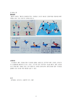 체육과 교수 8228 학습 계획안 메트를 이용한 신체활동 평균대를 이용한 신체활동 튐틀을 이용한 신체활동-4