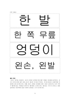 체육과 교수 8228 학습 계획안 메트를 이용한 신체활동 평균대를 이용한 신체활동 튐틀을 이용한 신체활동-5