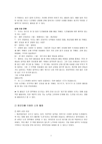 체육과 교수 8228 학습 계획안 메트를 이용한 신체활동 평균대를 이용한 신체활동 튐틀을 이용한 신체활동-7