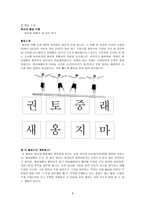 체육과 교수 8228 학습 계획안 메트를 이용한 신체활동 평균대를 이용한 신체활동 튐틀을 이용한 신체활동-8