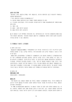 체육과 교수 8228 학습 계획안 메트를 이용한 신체활동 평균대를 이용한 신체활동 튐틀을 이용한 신체활동-10