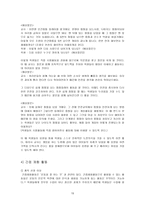 체육과 교수 8228 학습 계획안 메트를 이용한 신체활동 평균대를 이용한 신체활동 튐틀을 이용한 신체활동-15