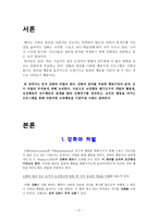 예체능 강화 처벌 그리고 코칭행동-3