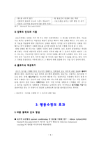 예체능 강화 처벌 그리고 코칭행동-8