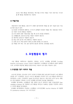 예체능 강화 처벌 그리고 코칭행동-11