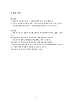 예체능 강화 처벌 그리고 코칭행동-19