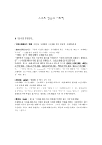 스포츠 영웅의 사회학-1