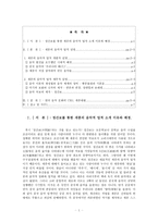 세종의 음악 사랑 세종 음악 업적 소개 세종 음악 업적 배경 세종 음악 업적 설명-2