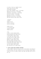 예체능 임촌리 민요 보고서-4