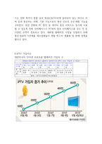최신정보기술 3D IPTV 3D IPTV 정의 3D IPTV 장점 3D IPTV 제한 3D IPTV 회선망-7