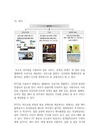 최신정보기술 3D IPTV 3D IPTV 정의 3D IPTV 장점 3D IPTV 제한 3D IPTV 회선망-9