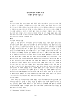 예체능 음악사회학의 이해와 목적 알퐁스 질버만 중심으로-1