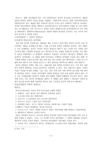 예체능 음악사회학의 이해와 목적 알퐁스 질버만 중심으로-2