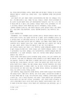 예체능 음악사회학의 이해와 목적 알퐁스 질버만 중심으로-7