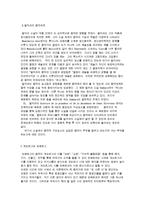 예체능 음악이 문학에 미치는 역할과 기능-3