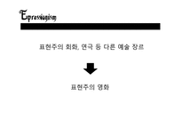 예체능 표현주의 영화란-10