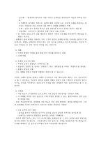 한국 민속학 개론 마을 사람들의 의례적인 삶과 조상숭배-6